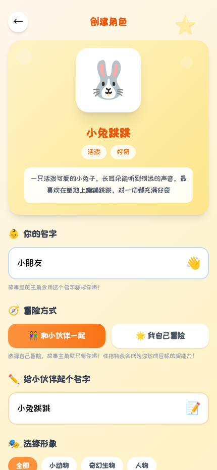 创建角色