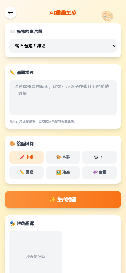AI 插画生成
