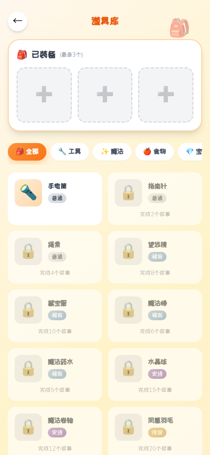 道具库