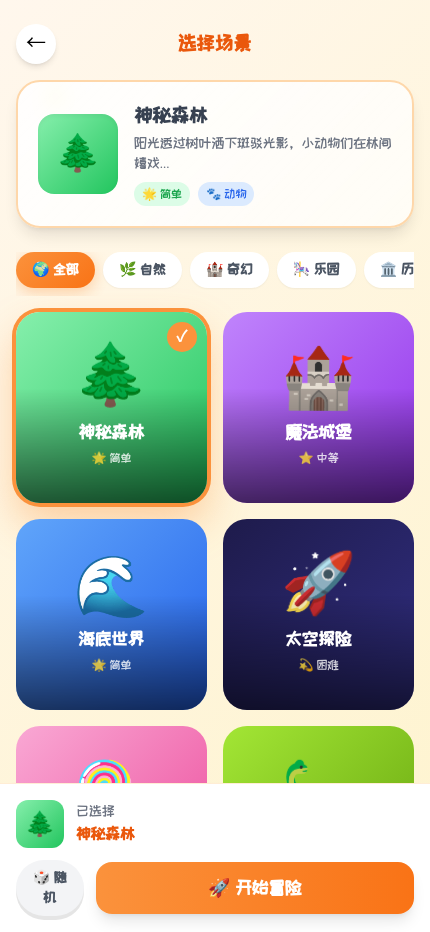 选择场景