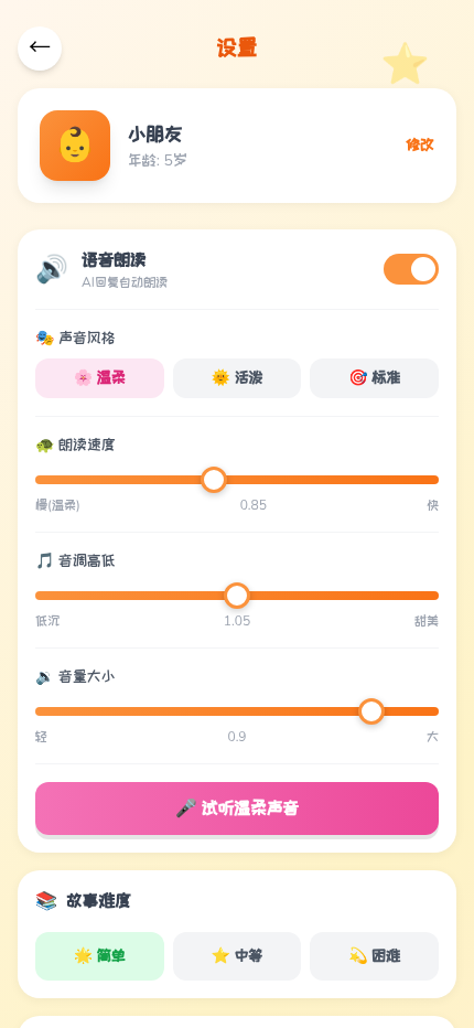 语音朗读设置